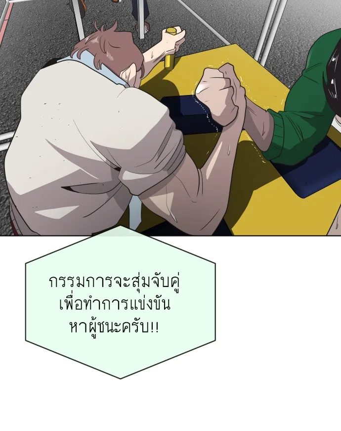 Superhuman Era ยุคแห่งยอดมนุษย์ ตอนที่ 18 หน้า 20