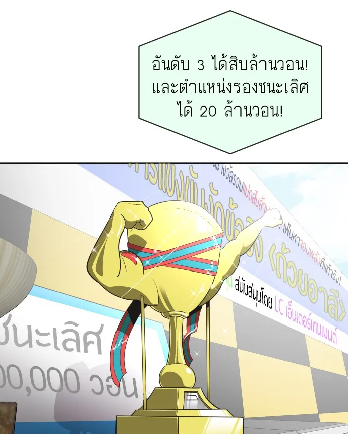 Superhuman Era ยุคแห่งยอดมนุษย์ ตอนที่ 18 หน้า 21