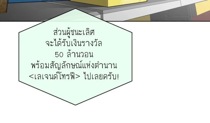 Superhuman Era ยุคแห่งยอดมนุษย์ ตอนที่ 18 หน้า 22