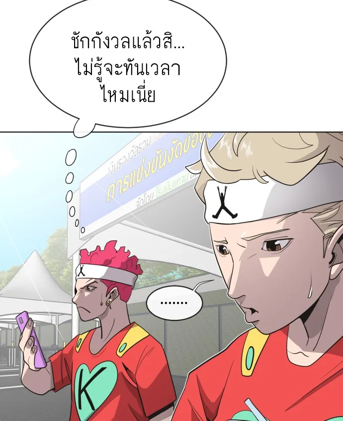 Superhuman Era ยุคแห่งยอดมนุษย์ ตอนที่ 18 หน้า 24