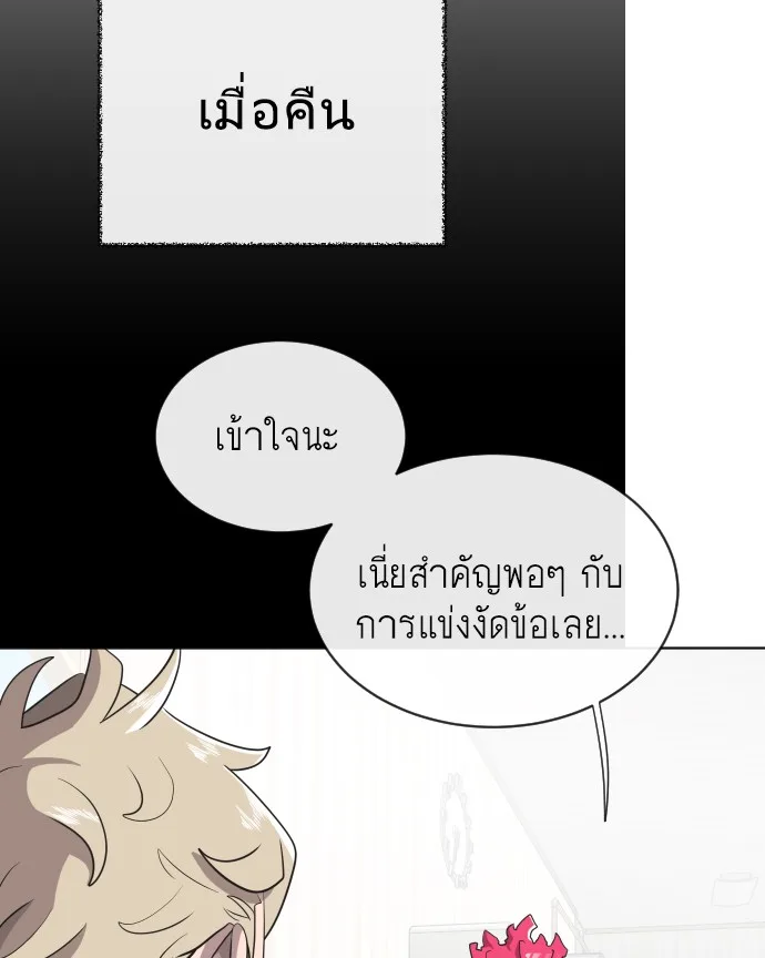 Superhuman Era ยุคแห่งยอดมนุษย์ ตอนที่ 18 หน้า 27