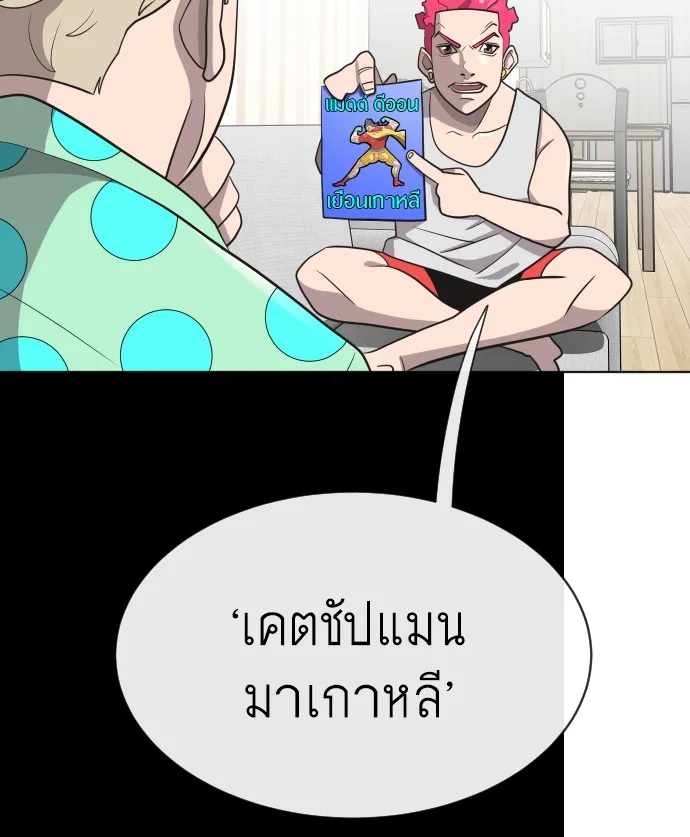 Superhuman Era ยุคแห่งยอดมนุษย์ ตอนที่ 18 หน้า 28
