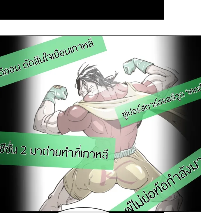 Superhuman Era ยุคแห่งยอดมนุษย์ ตอนที่ 18 หน้า 29