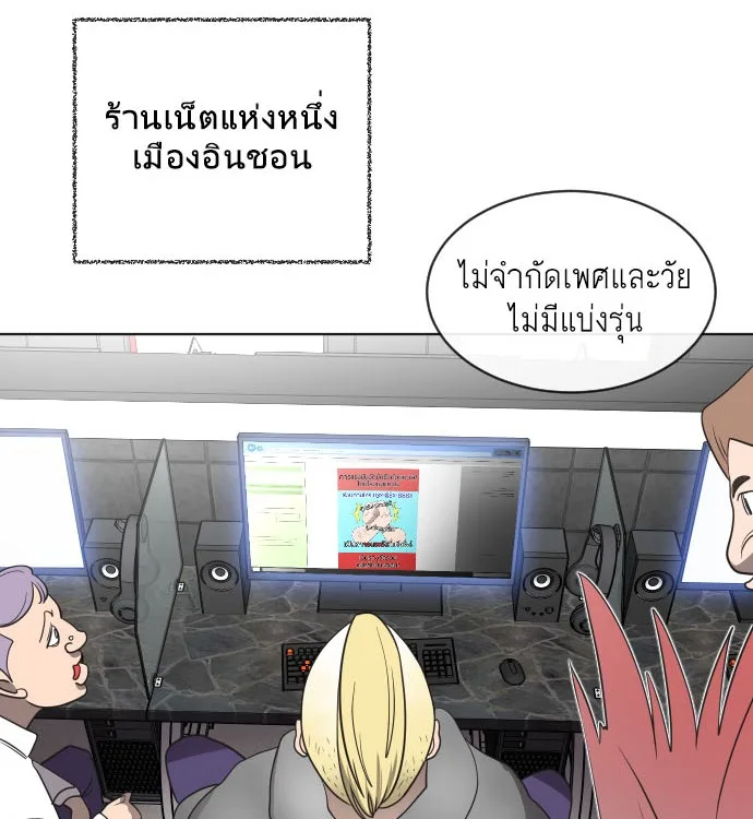 Superhuman Era ยุคแห่งยอดมนุษย์ ตอนที่ 18 หน้า 3