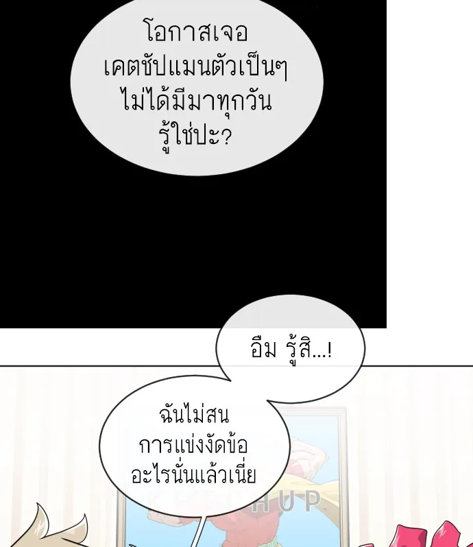 Superhuman Era ยุคแห่งยอดมนุษย์ ตอนที่ 18 หน้า 30