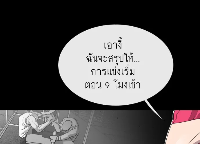Superhuman Era ยุคแห่งยอดมนุษย์ ตอนที่ 18 หน้า 32