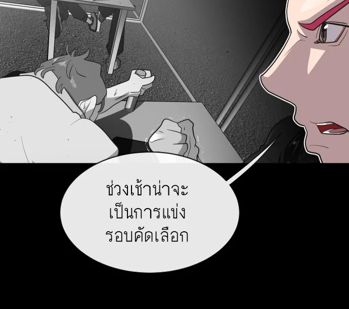 Superhuman Era ยุคแห่งยอดมนุษย์ ตอนที่ 18 หน้า 33
