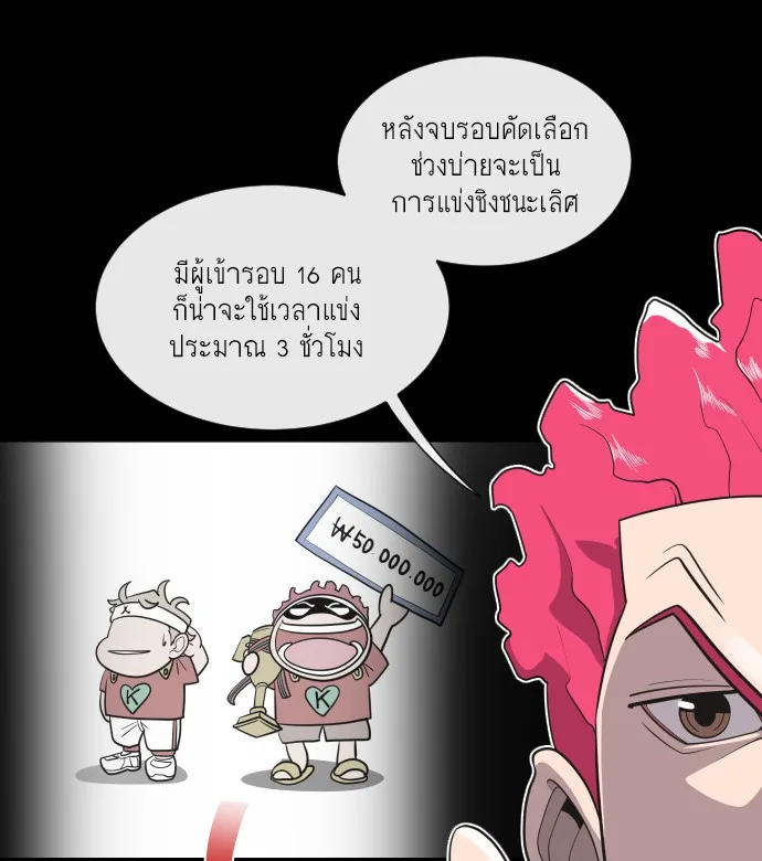 Superhuman Era ยุคแห่งยอดมนุษย์ ตอนที่ 18 หน้า 34
