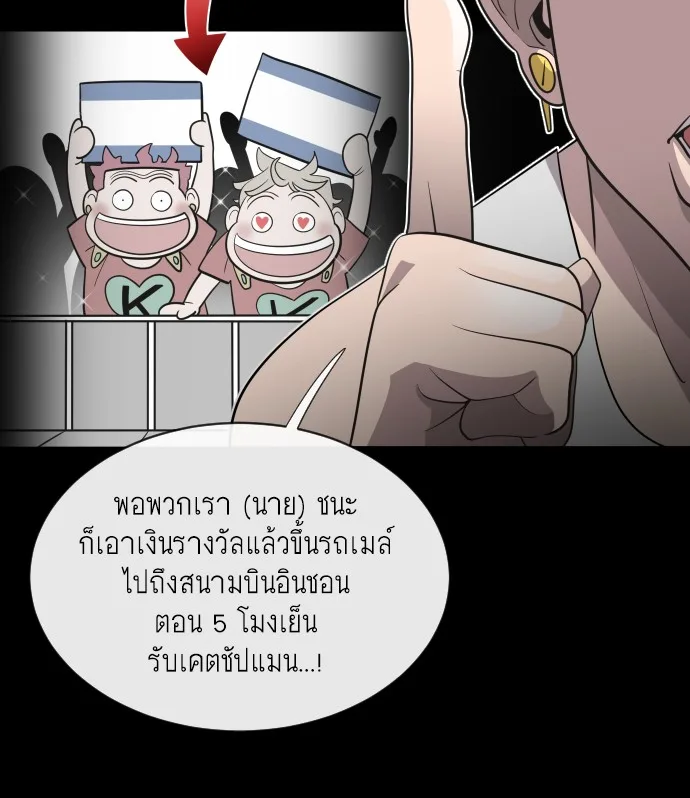 Superhuman Era ยุคแห่งยอดมนุษย์ ตอนที่ 18 หน้า 35