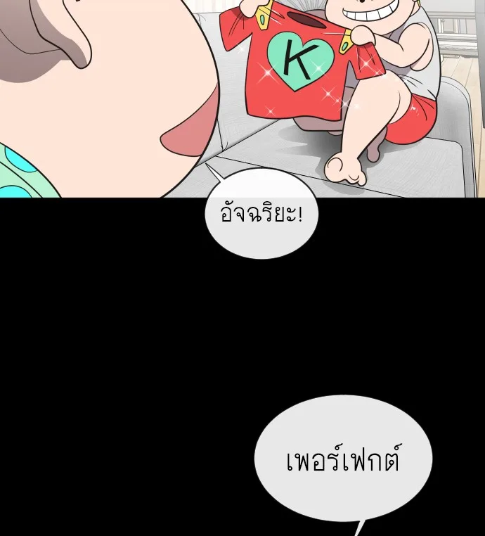 Superhuman Era ยุคแห่งยอดมนุษย์ ตอนที่ 18 หน้า 38
