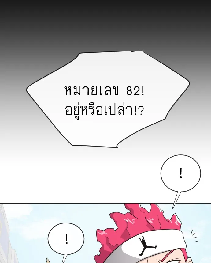 Superhuman Era ยุคแห่งยอดมนุษย์ ตอนที่ 18 หน้า 40