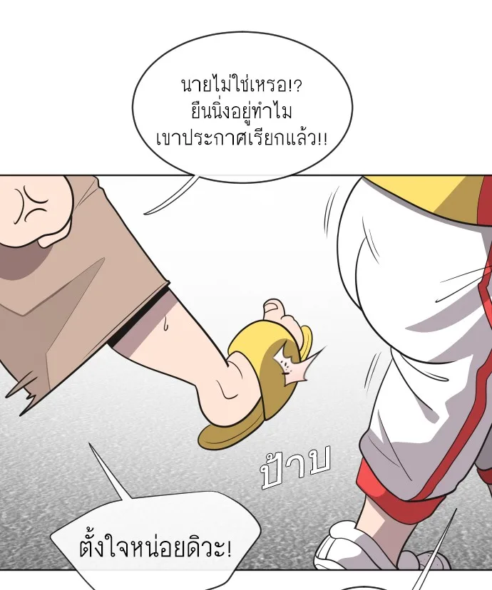 Superhuman Era ยุคแห่งยอดมนุษย์ ตอนที่ 18 หน้า 44