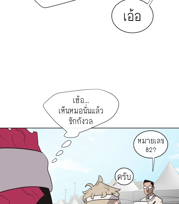 Superhuman Era ยุคแห่งยอดมนุษย์ ตอนที่ 18 หน้า 45