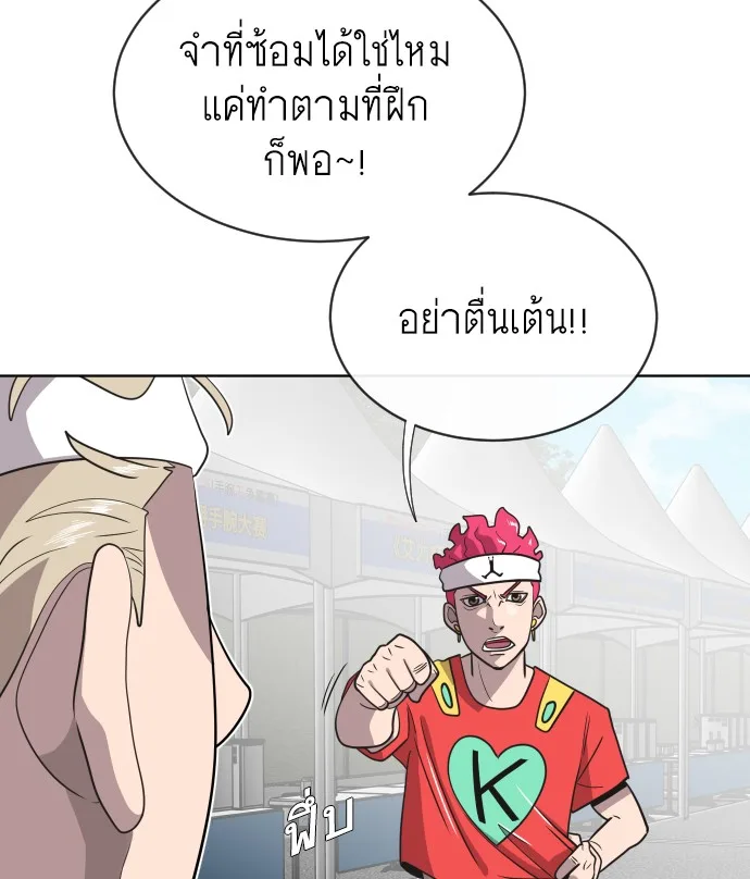 Superhuman Era ยุคแห่งยอดมนุษย์ ตอนที่ 18 หน้า 48