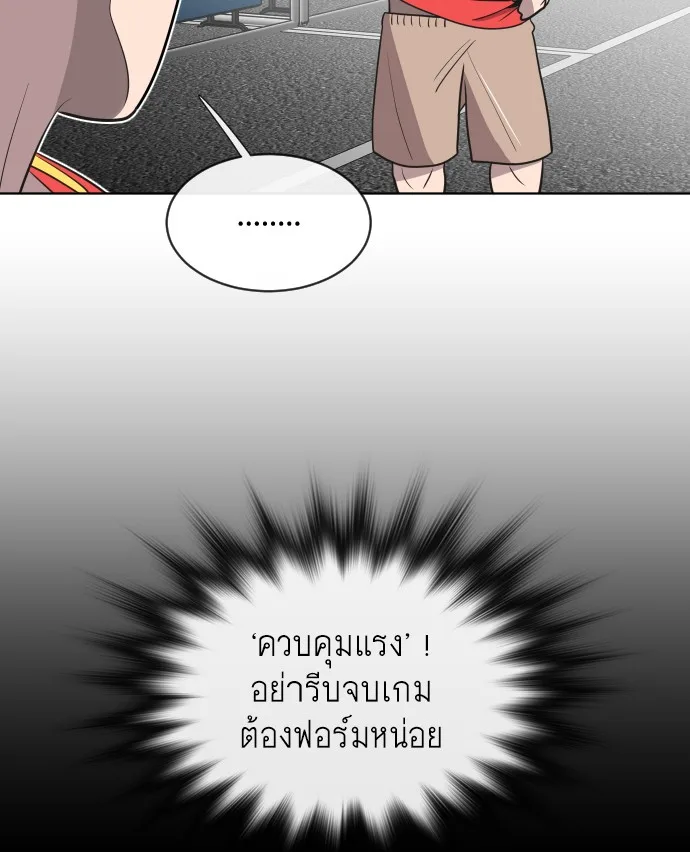 Superhuman Era ยุคแห่งยอดมนุษย์ ตอนที่ 18 หน้า 49