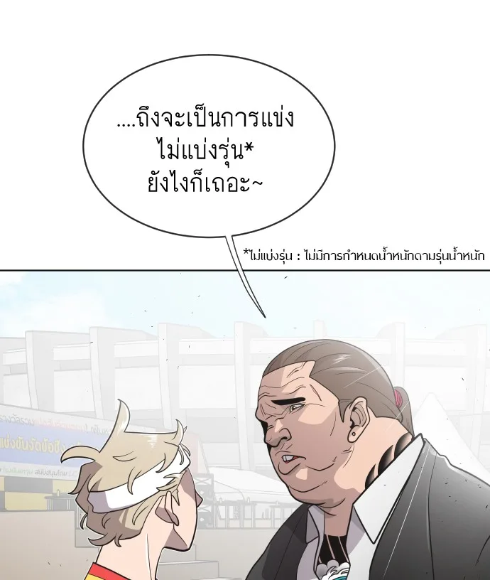 Superhuman Era ยุคแห่งยอดมนุษย์ ตอนที่ 18 หน้า 54