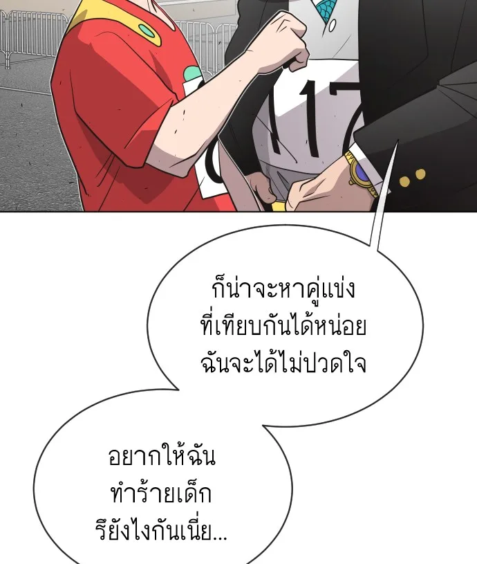 Superhuman Era ยุคแห่งยอดมนุษย์ ตอนที่ 18 หน้า 55