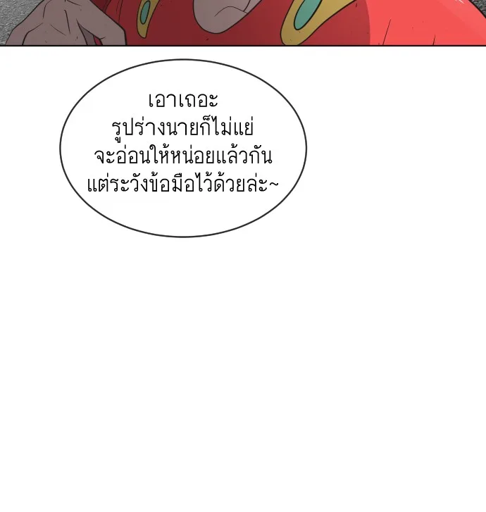 Superhuman Era ยุคแห่งยอดมนุษย์ ตอนที่ 18 หน้า 57