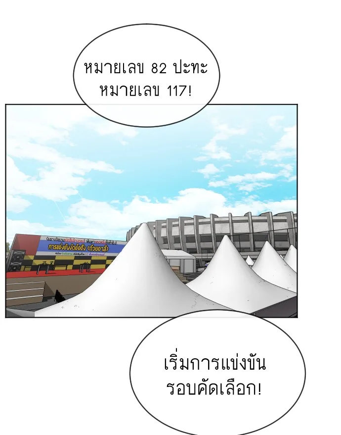 Superhuman Era ยุคแห่งยอดมนุษย์ ตอนที่ 18 หน้า 58