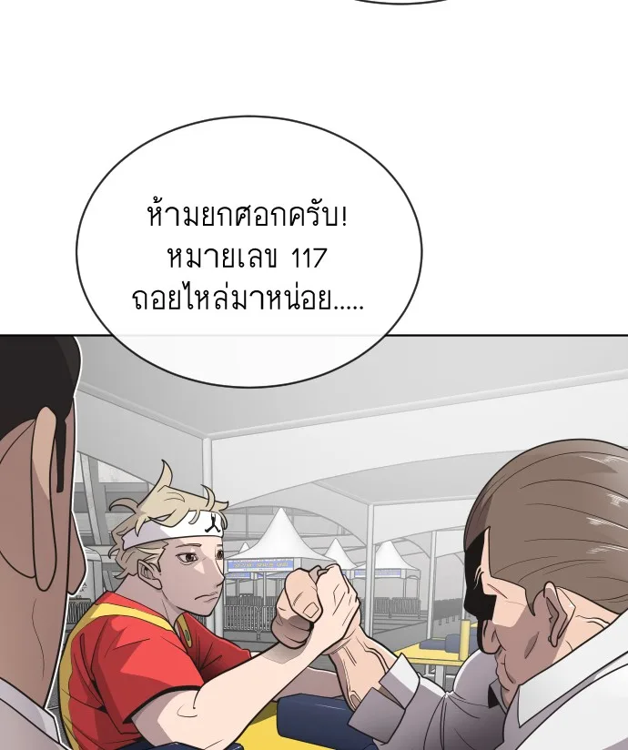 Superhuman Era ยุคแห่งยอดมนุษย์ ตอนที่ 18 หน้า 59