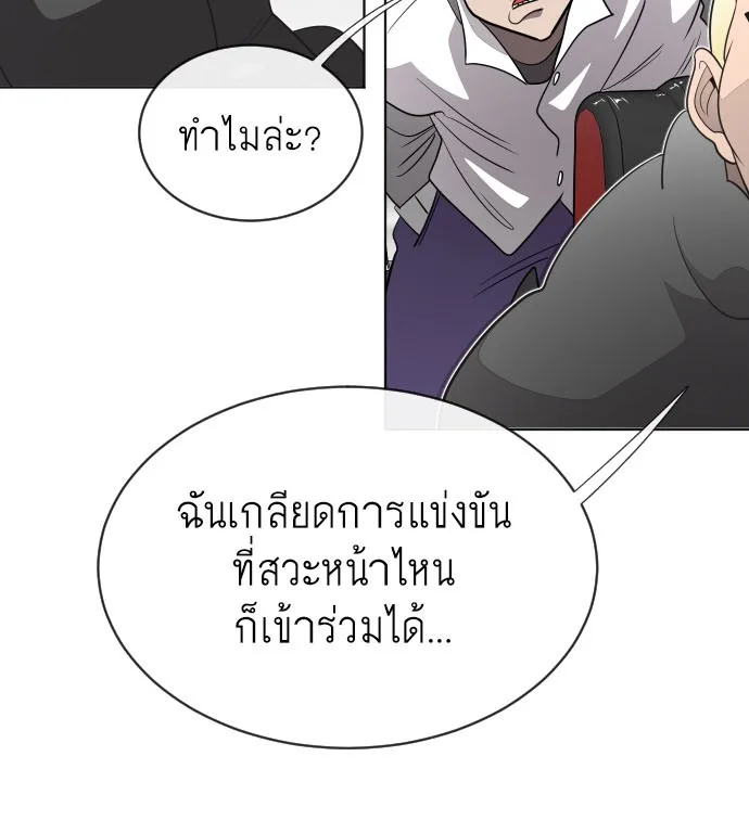 Superhuman Era ยุคแห่งยอดมนุษย์ ตอนที่ 18 หน้า 6