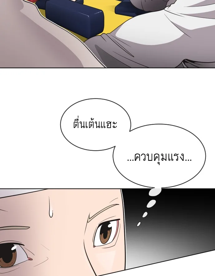 Superhuman Era ยุคแห่งยอดมนุษย์ ตอนที่ 18 หน้า 60