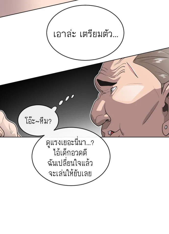 Superhuman Era ยุคแห่งยอดมนุษย์ ตอนที่ 18 หน้า 61