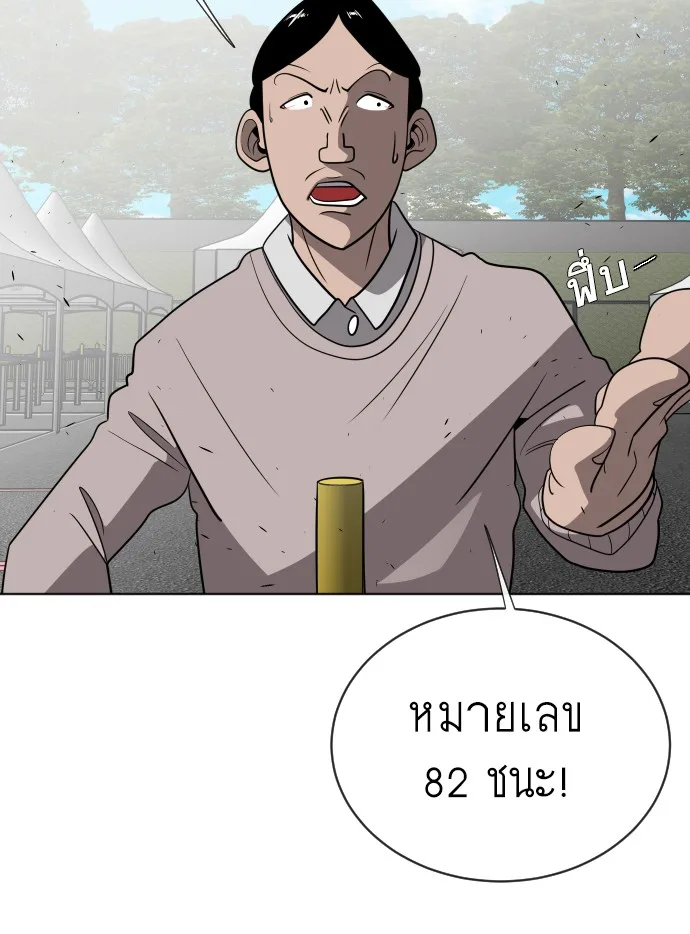 Superhuman Era ยุคแห่งยอดมนุษย์ ตอนที่ 18 หน้า 70