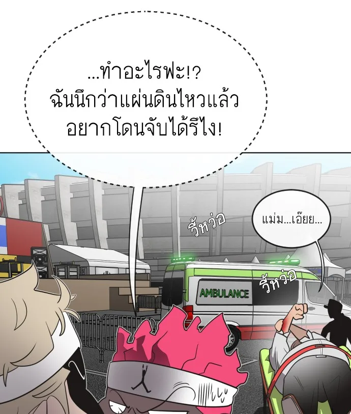 Superhuman Era ยุคแห่งยอดมนุษย์ ตอนที่ 18 หน้า 75