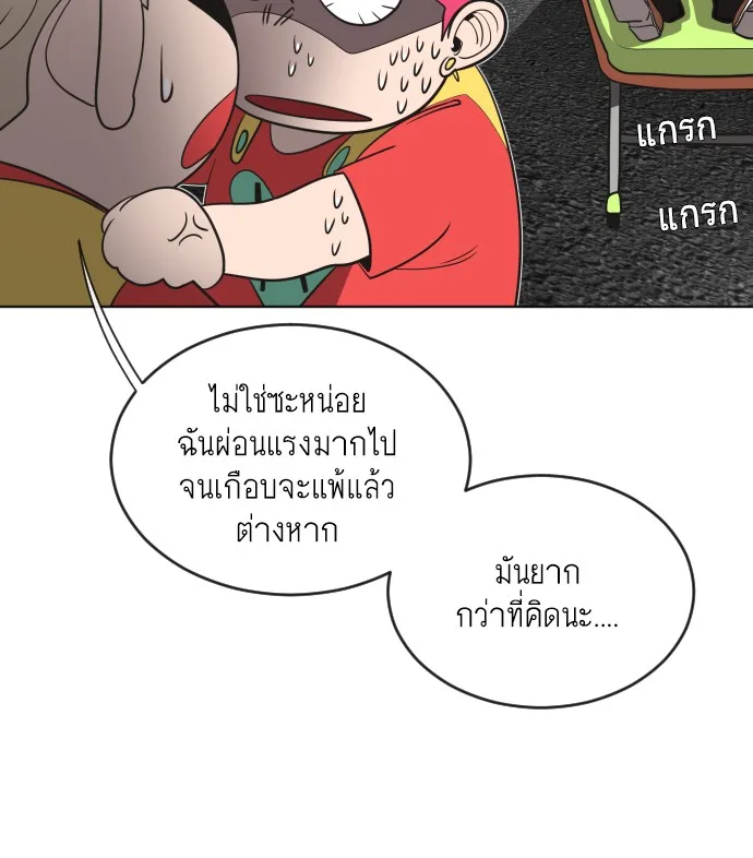 Superhuman Era ยุคแห่งยอดมนุษย์ ตอนที่ 18 หน้า 76