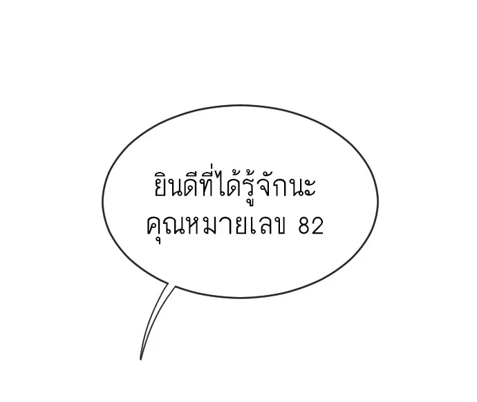 Superhuman Era ยุคแห่งยอดมนุษย์ ตอนที่ 18 หน้า 77