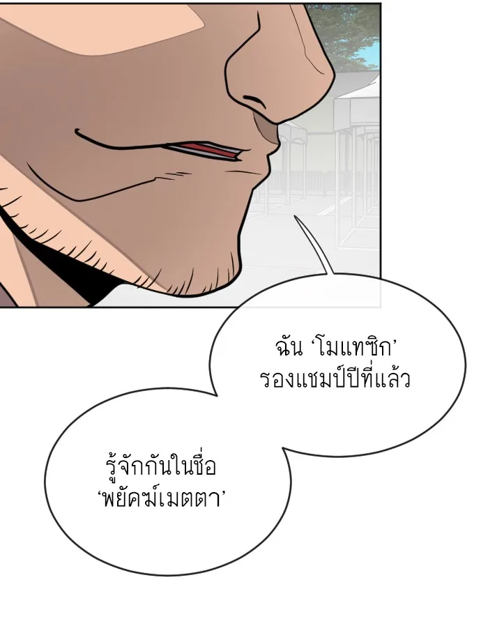 Superhuman Era ยุคแห่งยอดมนุษย์ ตอนที่ 18 หน้า 78