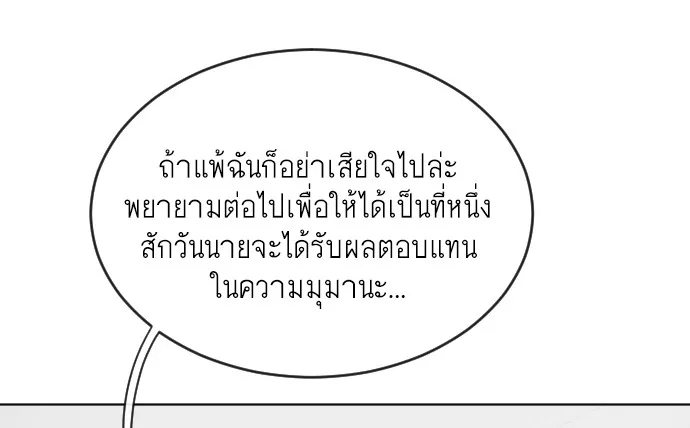 Superhuman Era ยุคแห่งยอดมนุษย์ ตอนที่ 18 หน้า 79