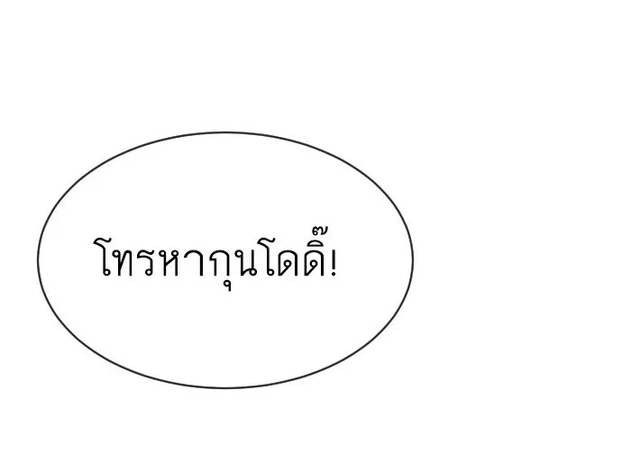 Superhuman Era ยุคแห่งยอดมนุษย์ ตอนที่ 18 หน้า 8
