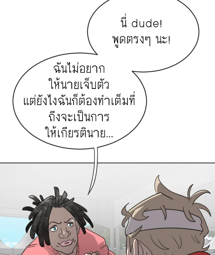 Superhuman Era ยุคแห่งยอดมนุษย์ ตอนที่ 18 หน้า 83