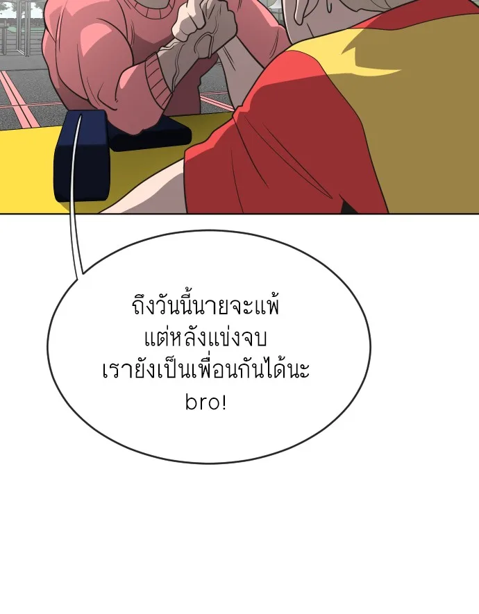 Superhuman Era ยุคแห่งยอดมนุษย์ ตอนที่ 18 หน้า 84