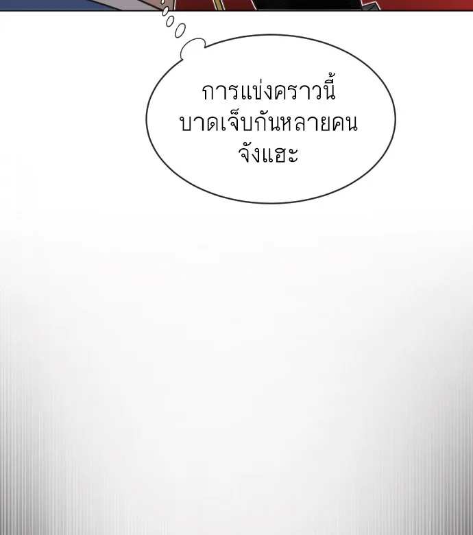 Superhuman Era ยุคแห่งยอดมนุษย์ ตอนที่ 18 หน้า 88