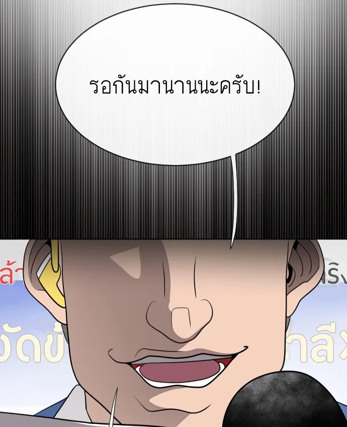 Superhuman Era ยุคแห่งยอดมนุษย์ ตอนที่ 18 หน้า 89