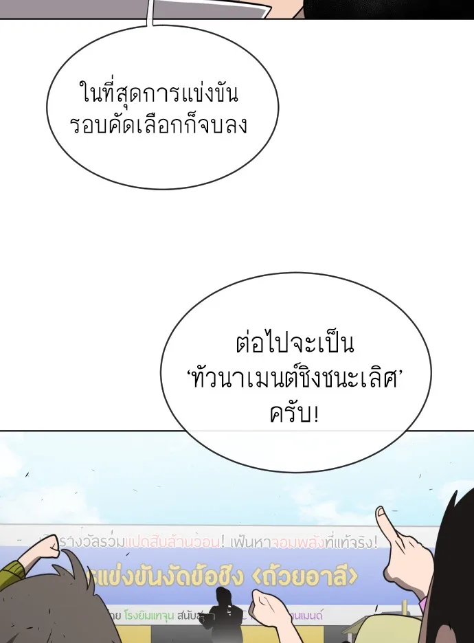 Superhuman Era ยุคแห่งยอดมนุษย์ ตอนที่ 18 หน้า 90