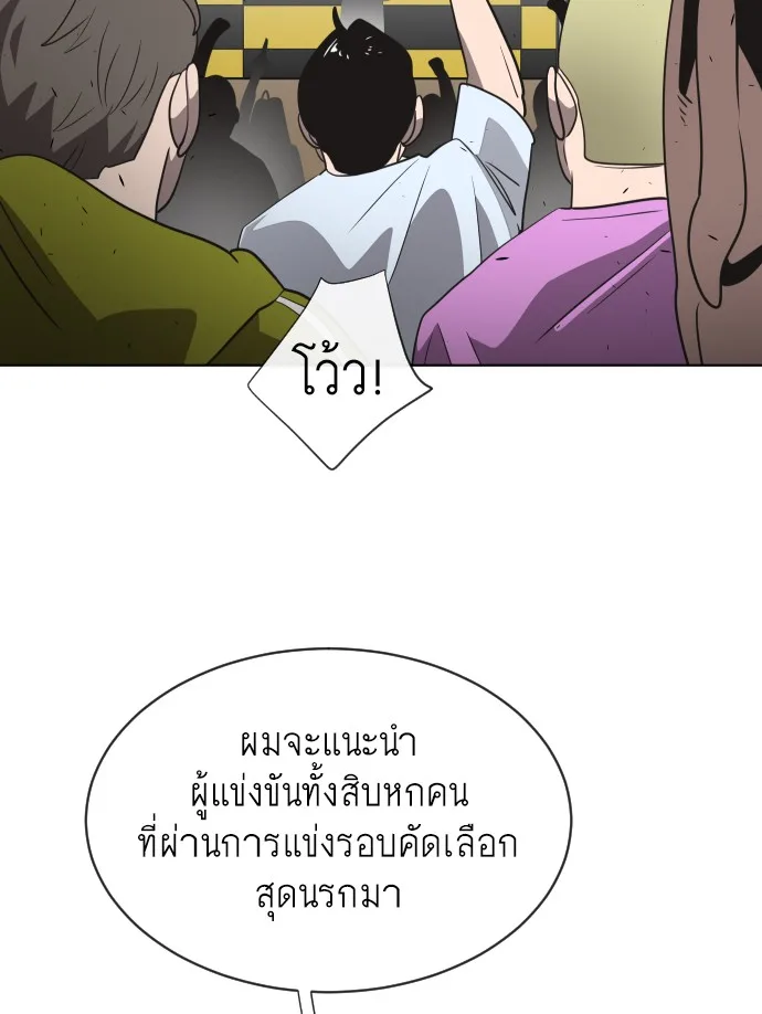Superhuman Era ยุคแห่งยอดมนุษย์ ตอนที่ 18 หน้า 91