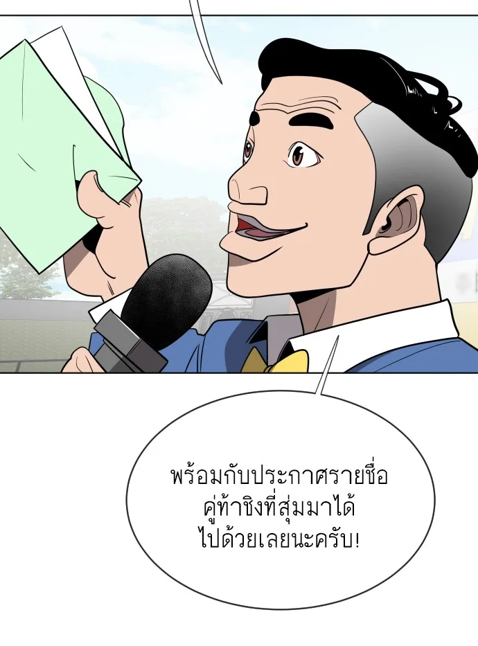 Superhuman Era ยุคแห่งยอดมนุษย์ ตอนที่ 18 หน้า 92