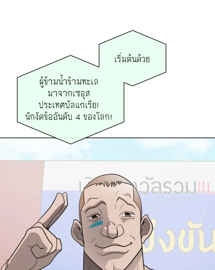 Superhuman Era ยุคแห่งยอดมนุษย์ ตอนที่ 18 หน้า 93