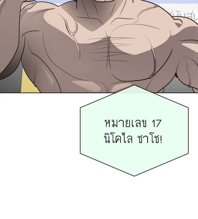 Superhuman Era ยุคแห่งยอดมนุษย์ ตอนที่ 18 หน้า 94