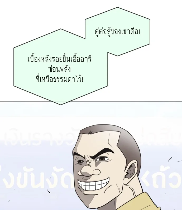 Superhuman Era ยุคแห่งยอดมนุษย์ ตอนที่ 18 หน้า 95
