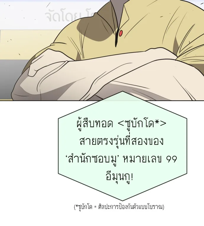 Superhuman Era ยุคแห่งยอดมนุษย์ ตอนที่ 18 หน้า 96