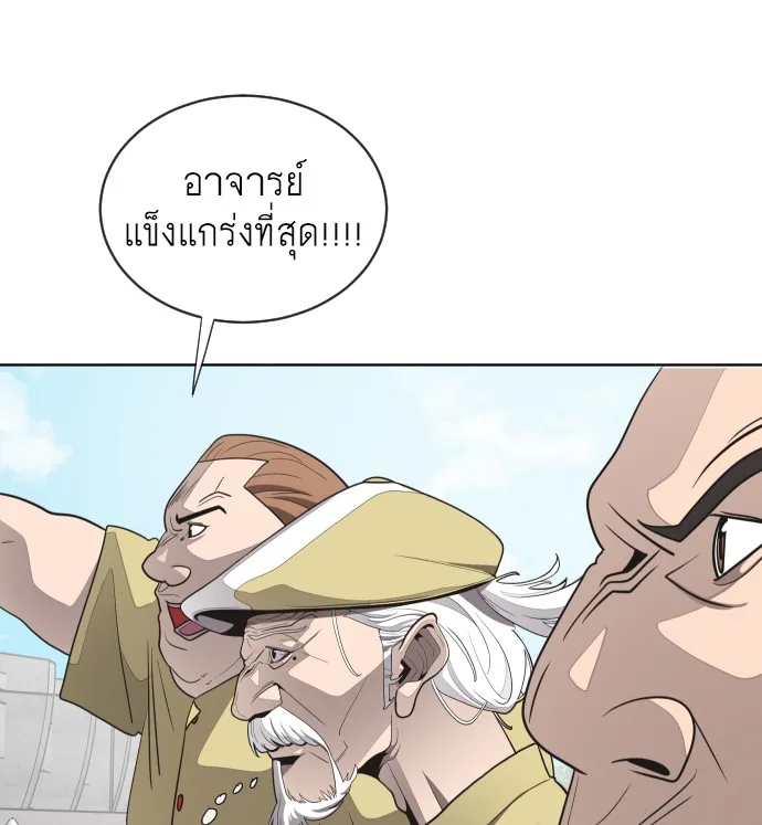 Superhuman Era ยุคแห่งยอดมนุษย์ ตอนที่ 18 หน้า 97