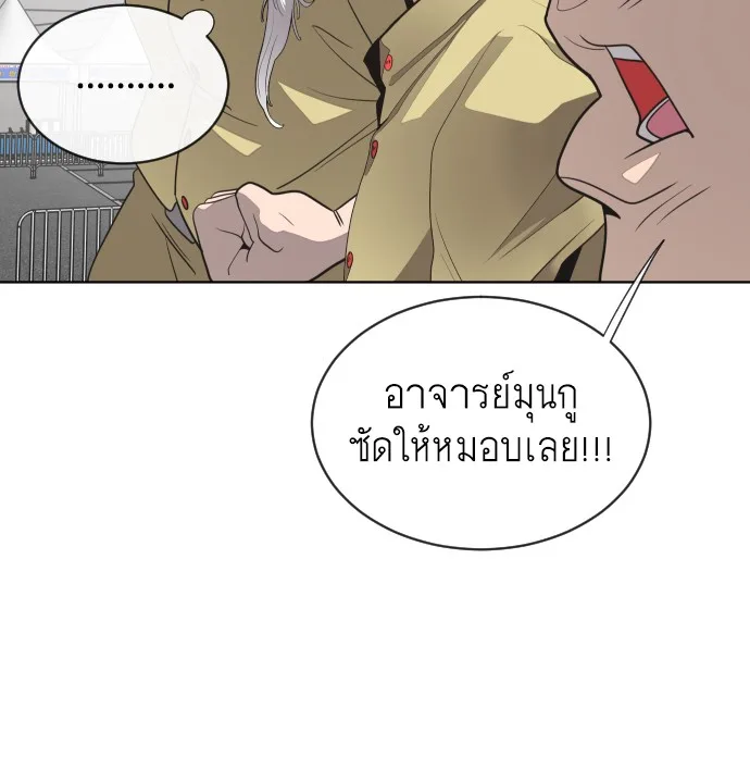 Superhuman Era ยุคแห่งยอดมนุษย์ ตอนที่ 18 หน้า 98
