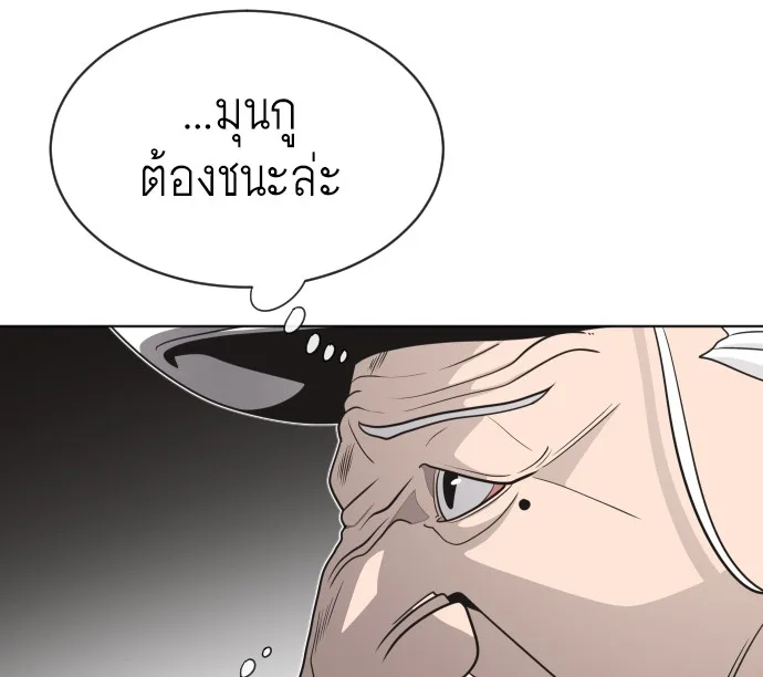 Superhuman Era ยุคแห่งยอดมนุษย์ ตอนที่ 18 หน้า 99