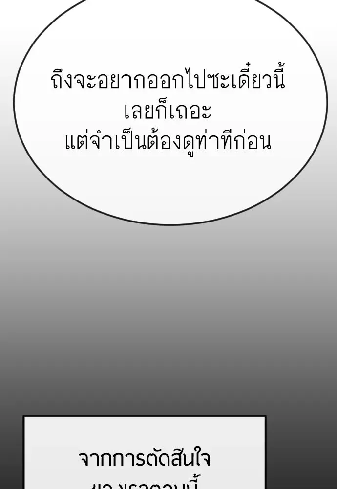 Superhuman Era ยุคแห่งยอดมนุษย์ ตอนที่ 180 หน้า 113