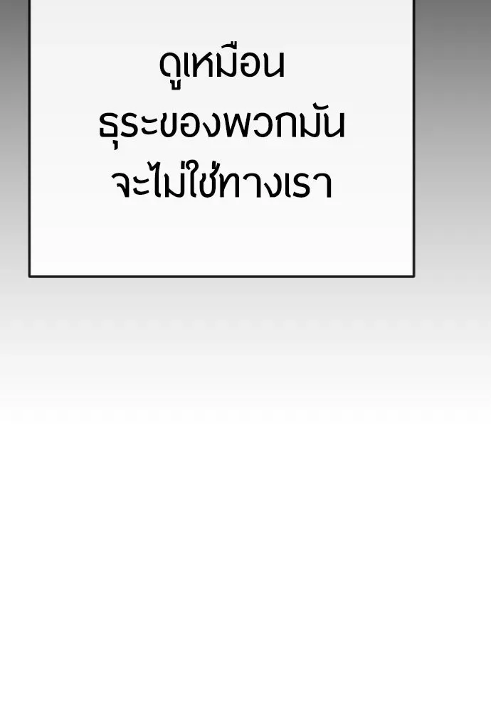 Superhuman Era ยุคแห่งยอดมนุษย์ ตอนที่ 180 หน้า 116